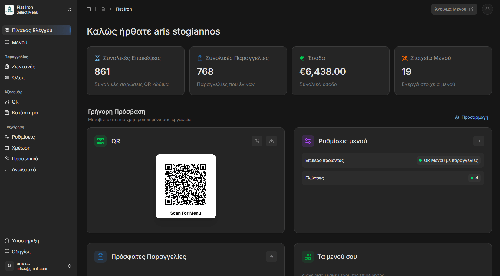 Dashboard διαχείρισης Scanby σε desktop